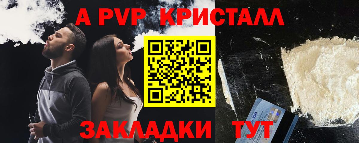 Alfa_PVP кристаллы Всеволожск