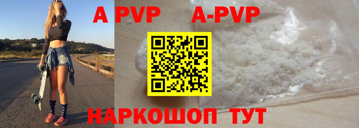 А ПВП мука  APVP VHQ  Вход с VPN  закладка  Alpha PVP Соль  Всеволожск 
