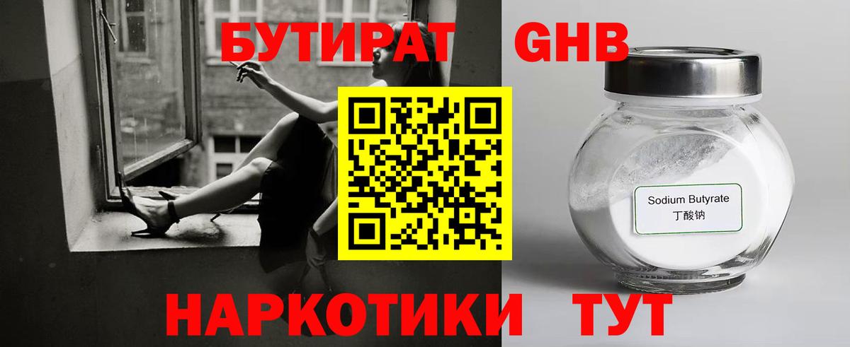 Всеволожск  БУТИРАТ GHB  Вход с VPN 