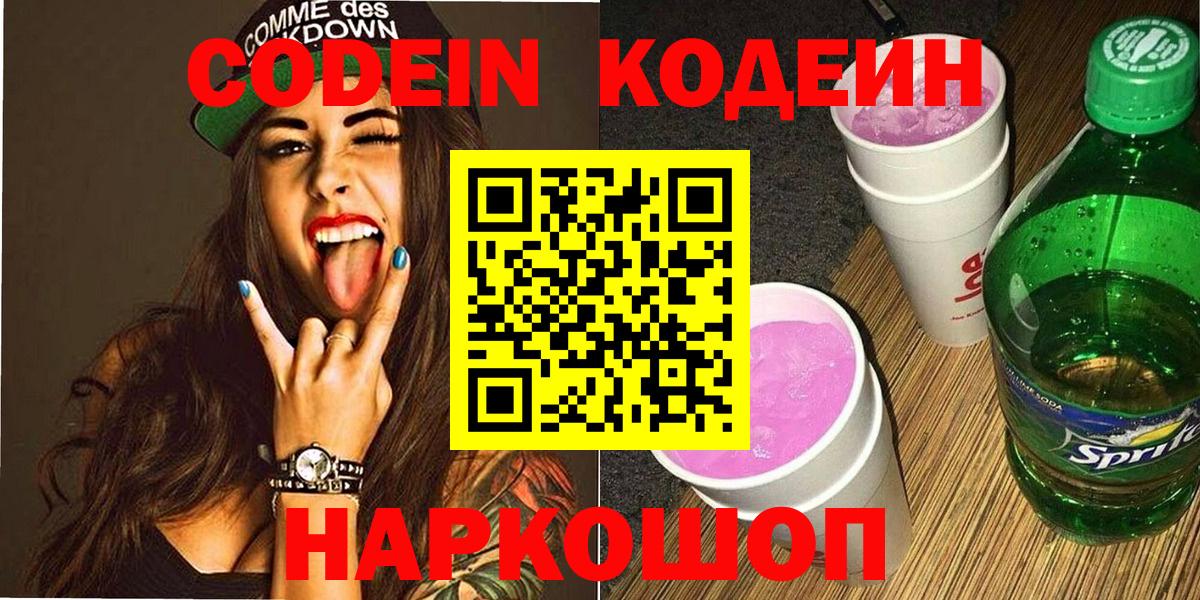Codein напиток Lean (лин)  Вход с VPN  Codein напиток Lean (лин)  Всеволожск 