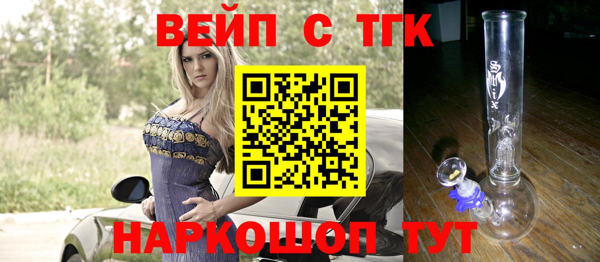 ТГК вейп с тгк Всеволожск