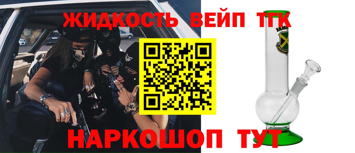 Дистиллят ТГК жижа  Вход с VPN  Всеволожск  ТГК THC oil 